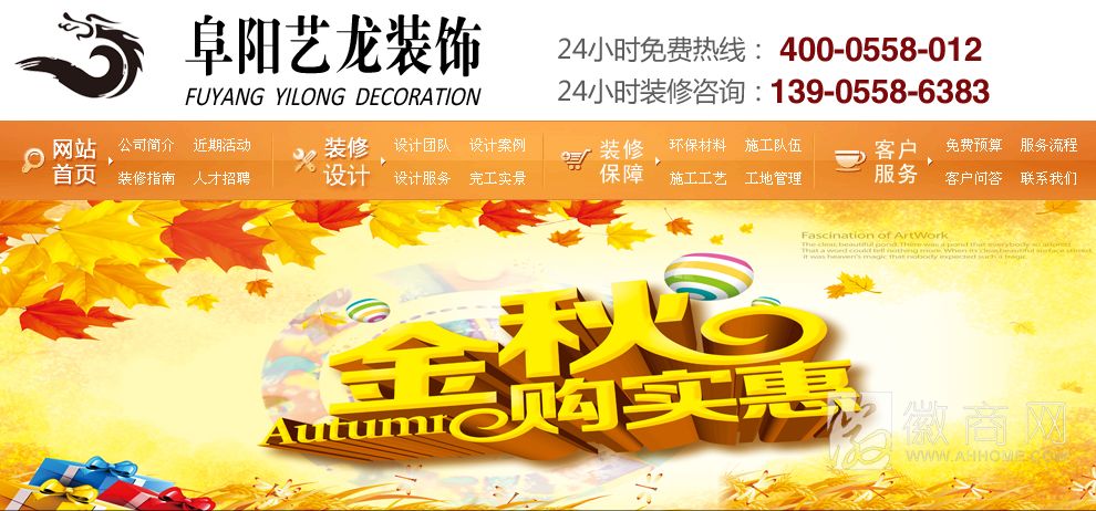 阜阳市艺龙装饰有限公司