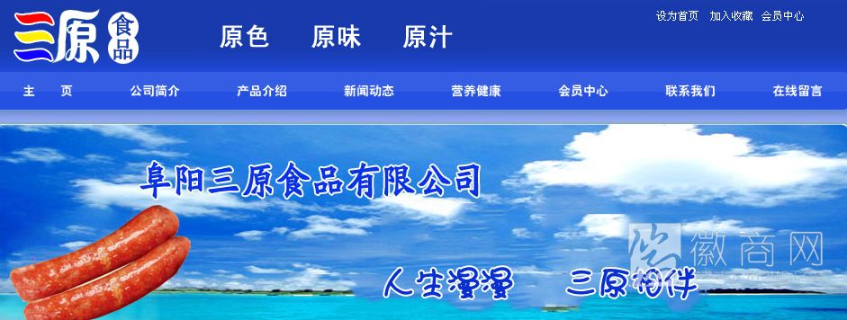 安徽阜阳三原食品有限公司