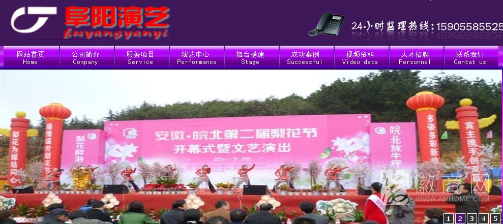 阜阳市演艺有限公司