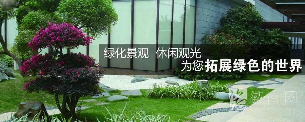 安徽省绿拓园林绿化有限公司 绿拓园林