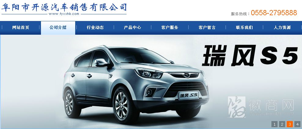 阜阳市开源汽车销售有限公司