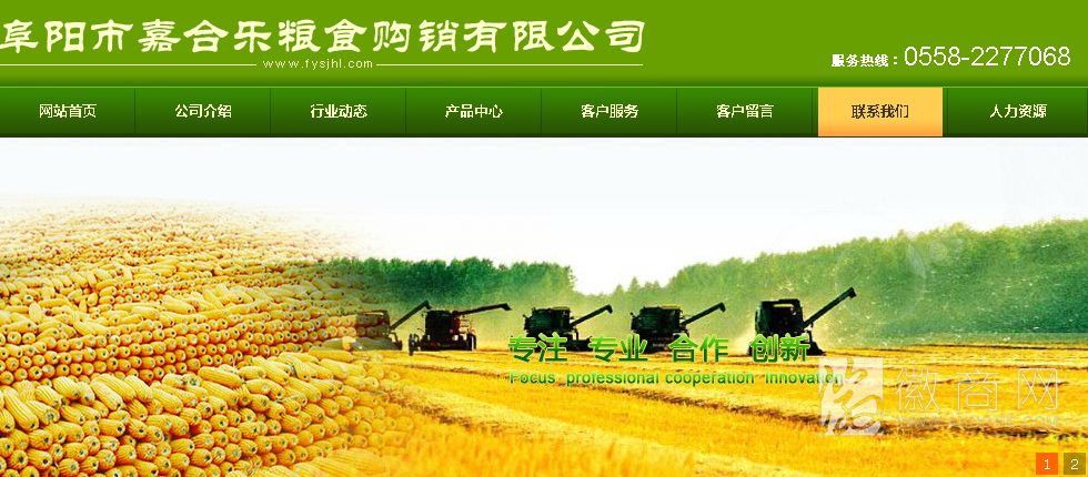 阜阳市嘉合乐粮食购销有限公司
