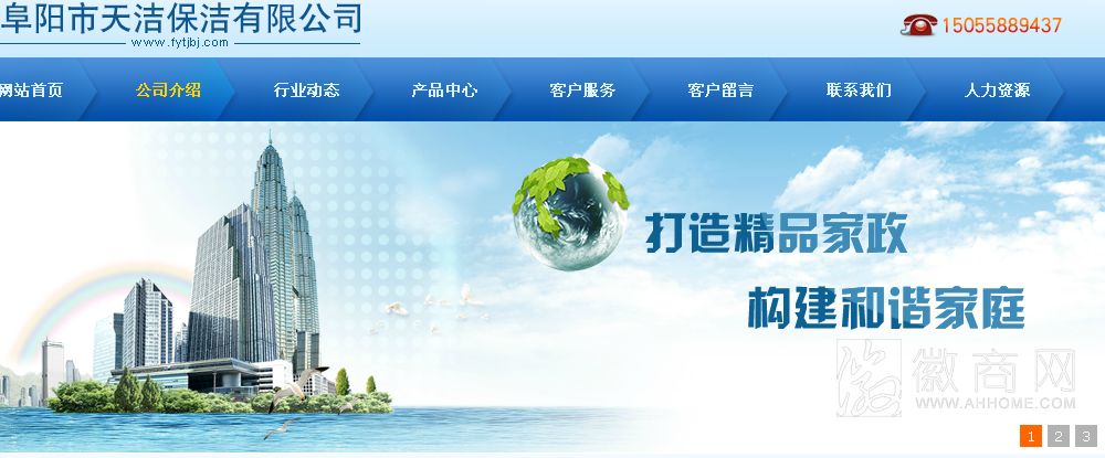 阜阳天洁保洁有限公司