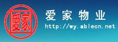 安徽爱家物业管理有限公司 爱家物业