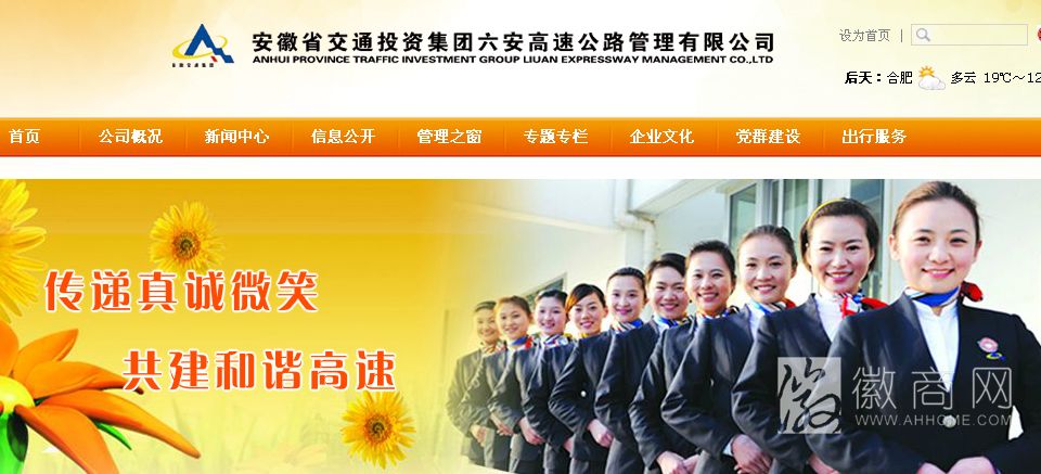 六安高速公路管理有限公司