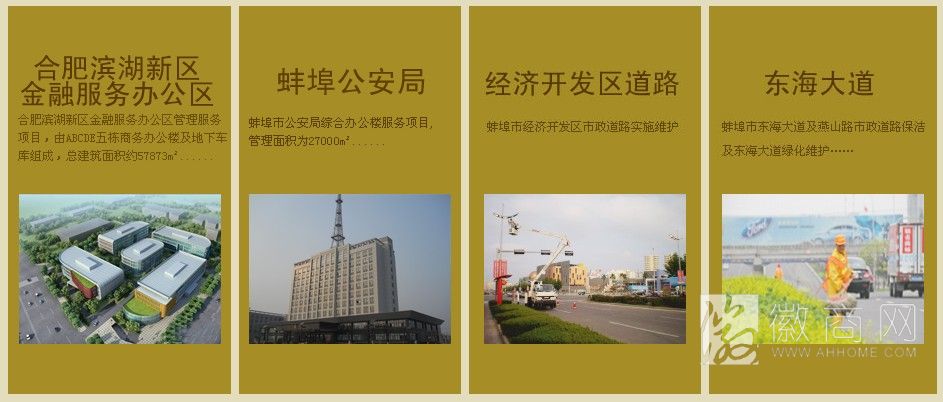 安徽万都物业有限公司 案例展示
