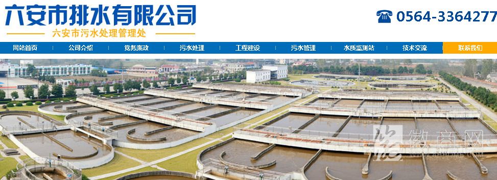 六安市排水有限公司