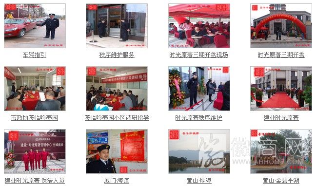 安徽喜洋洋物业管理有限公司 服务案例
