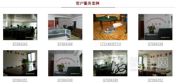 合肥安邦物业管理有限公司 案例展示
