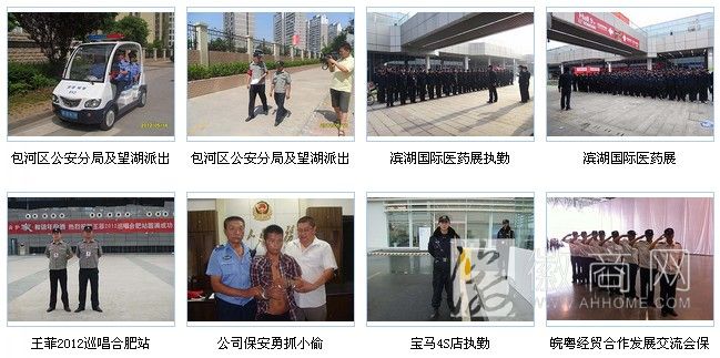 安徽恒安保安服务有限公司 恒安服务