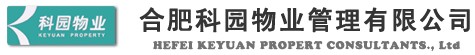 合肥科园物业管理有限公司 合肥科园物业