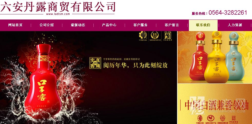 六安丹露商贸有限责任公司