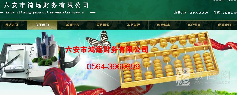 六安市鸿远财务管理有限公司