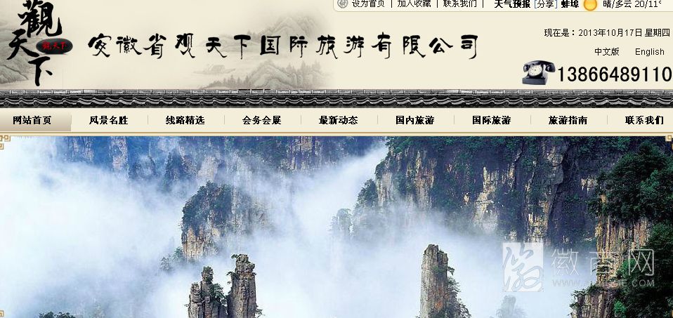 安徽省观天下国际旅游有限公司