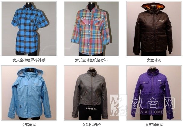 安徽省服装鞋帽工业(集团)公司 产品展示