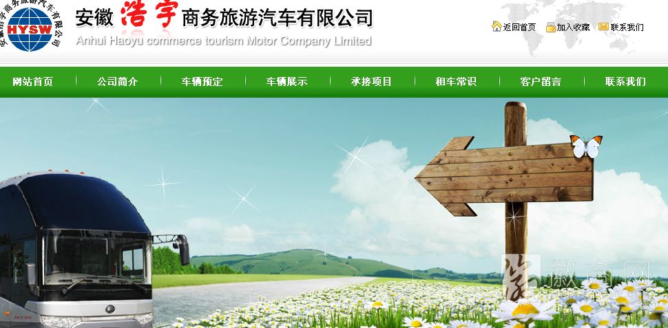 安徽浩宇商务旅游汽车有限公司