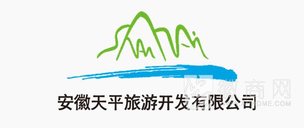 安徽天平旅游开发有限公司