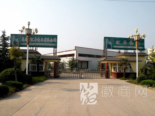 亳州市汇丰食品有限公司
