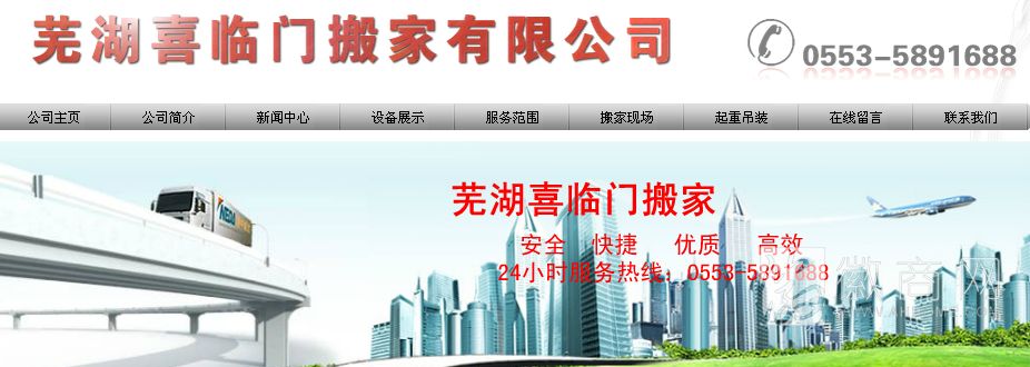 芜湖喜临门搬家有限公司