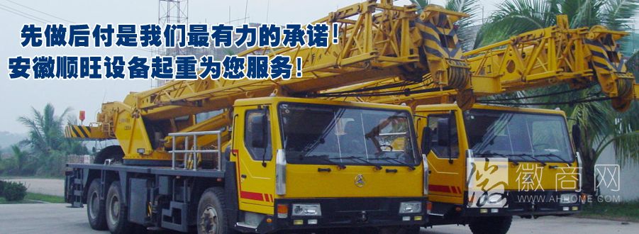 安徽顺旺设备起重安装工程有限公司