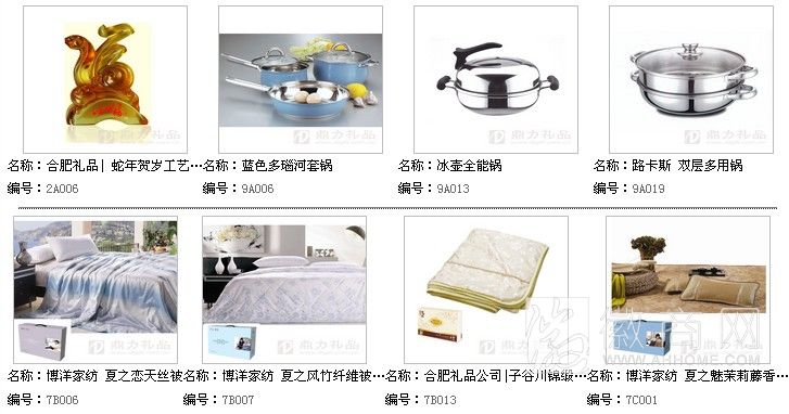 合肥市鼎力礼品有限公司 产品展示
