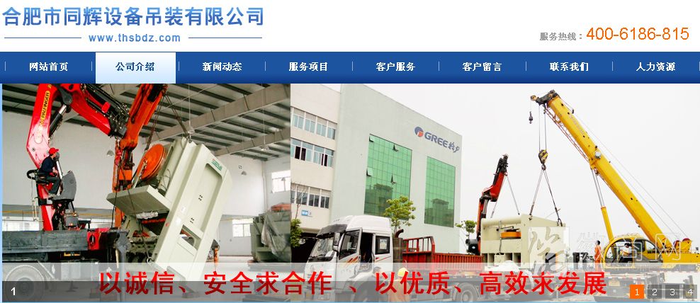 合肥市同辉设备吊装有限公司