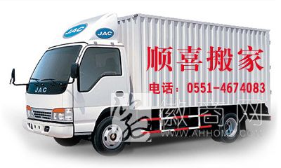 合肥市包河区顺喜搬家服务部