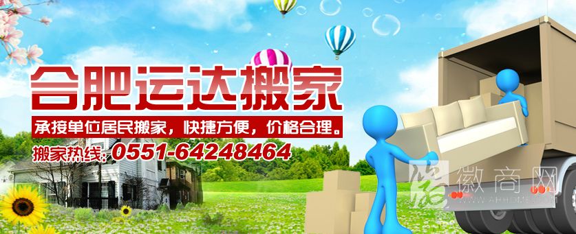 合肥运达搬家有限公司