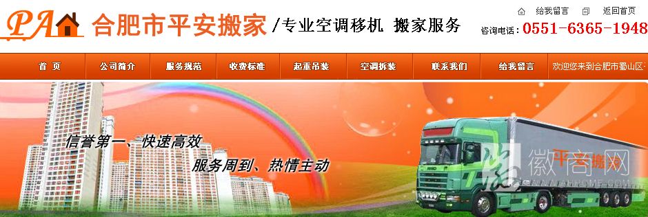 合肥市蜀山区平安搬家服务部