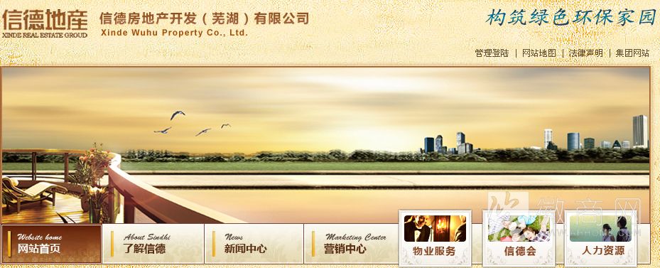 信德芜湖房地产有限公司