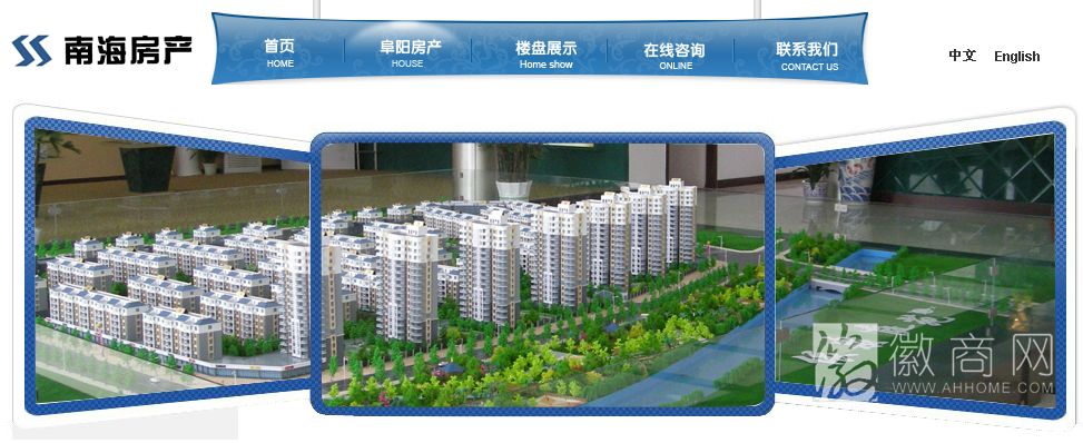 阜阳市南海房地产开发有限公司