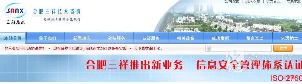 合肥三祥技术咨询服务有限公司