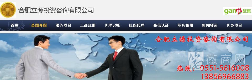 合肥立源投资咨询有限公司