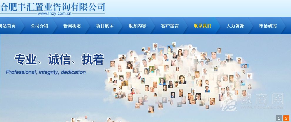 合肥丰汇置业咨询有限公司