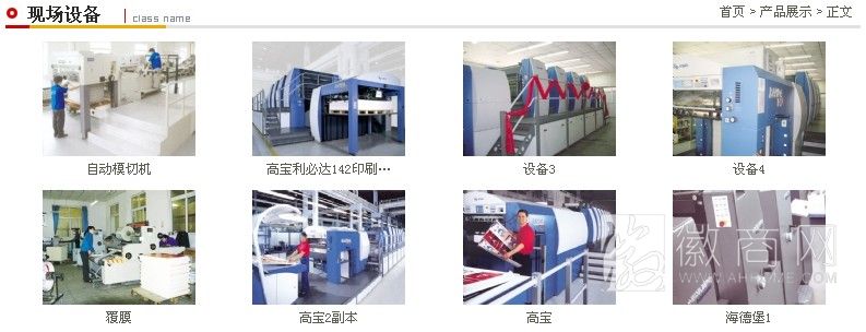 安徽省嘉信包装印务有限公司 设备展示