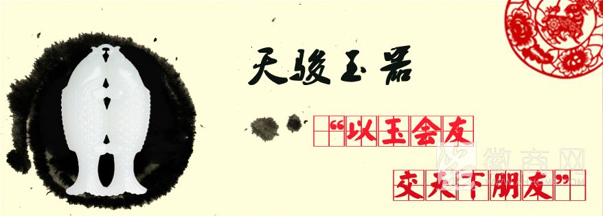 安徽天骏玉器有限公司