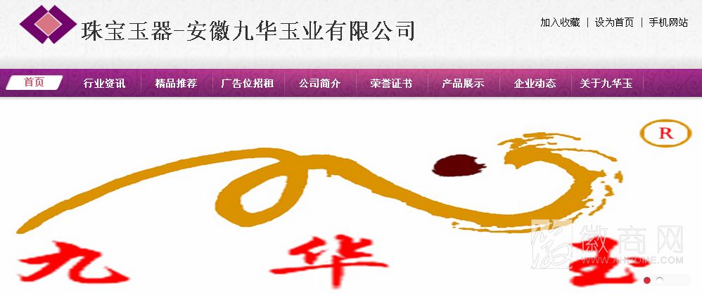 安徽九华玉业有限公司