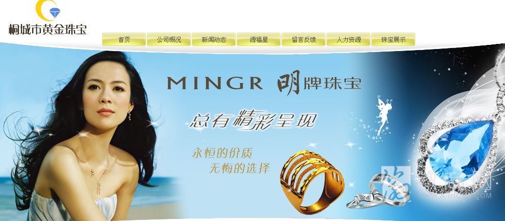 桐城市黄金珠宝有限公司