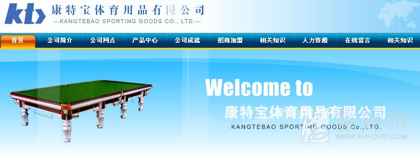 安徽康特宝体育用品有限公司