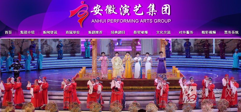 安徽演艺集团 安徽演艺集团