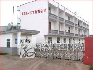 安徽裕兴工贸有限公司