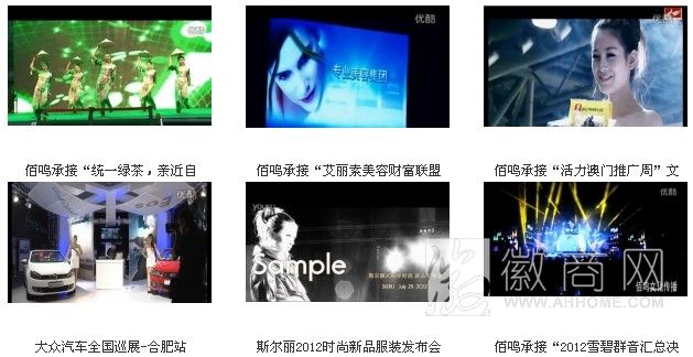 合肥佰鸣文化传播有限公司 案例展示