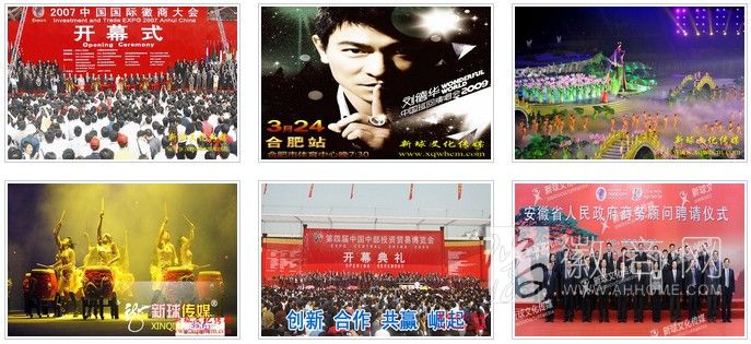 合肥新球传媒有限公司 案例展示