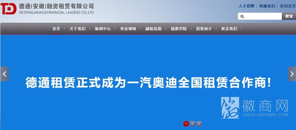 德通（安徽）融资租赁有限公司 德通融资
