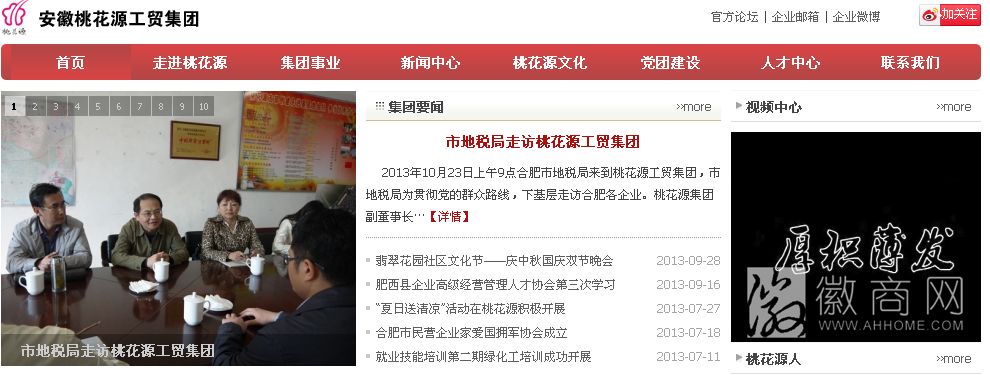安徽桃花源工贸集团