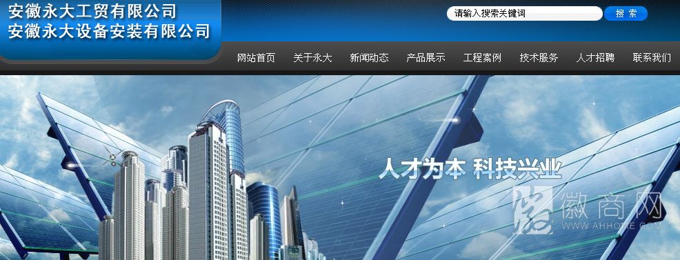 安徽永大工贸有限公司