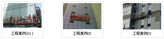 安徽大洲吊篮设备租赁有限公司 工程案例