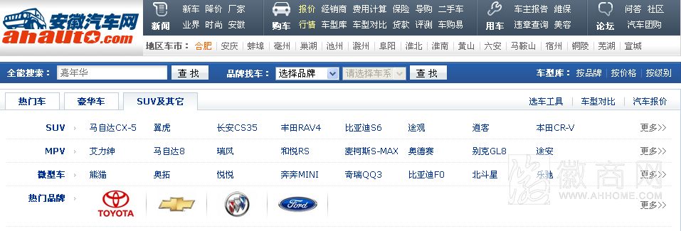 安徽汽车网