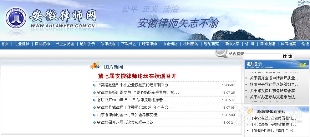 安徽省律师协会网站