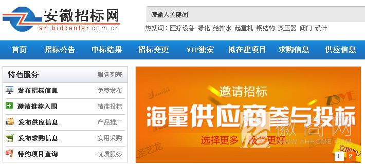 中国采招网（安徽招标网）